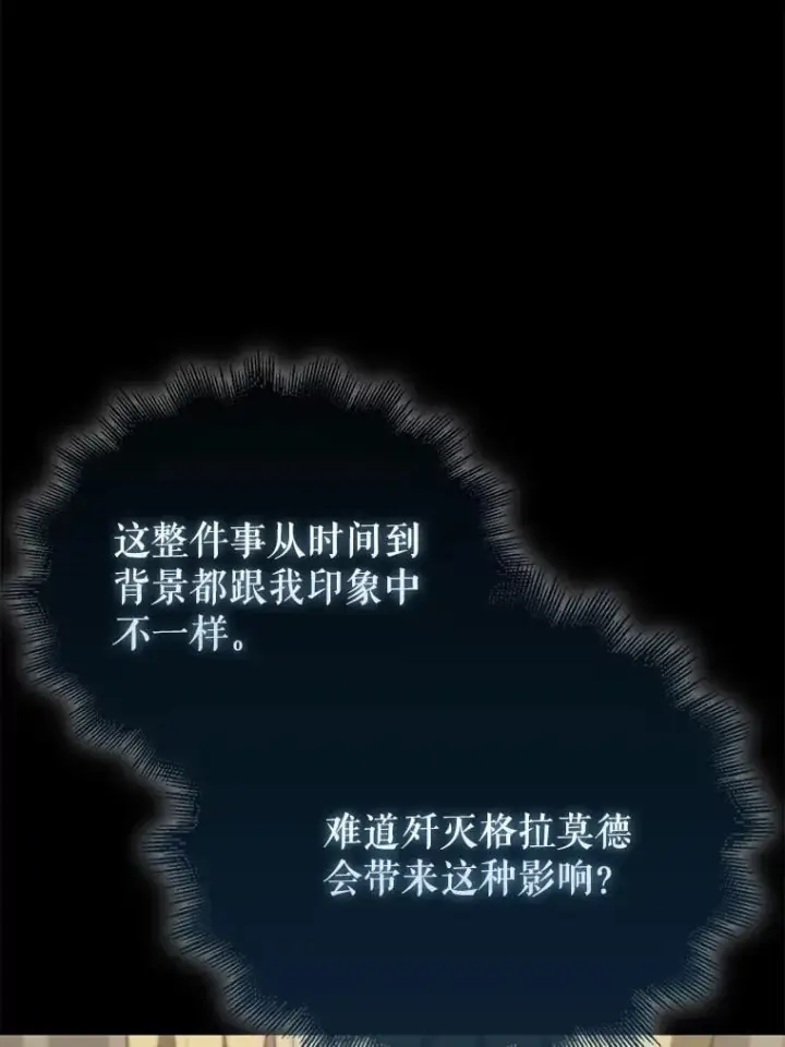 《配角太强了》42.黑色弟子图55