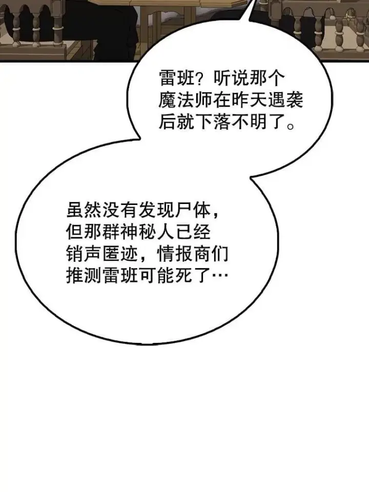 《配角太强了》42.黑色弟子图59