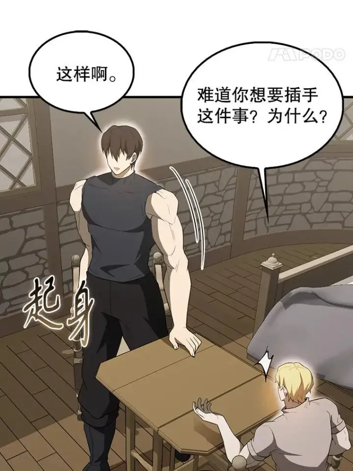《配角太强了》42.黑色弟子图60