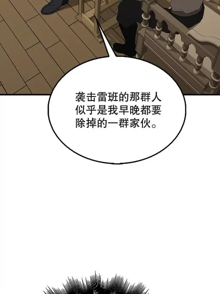 《配角太强了》42.黑色弟子图61