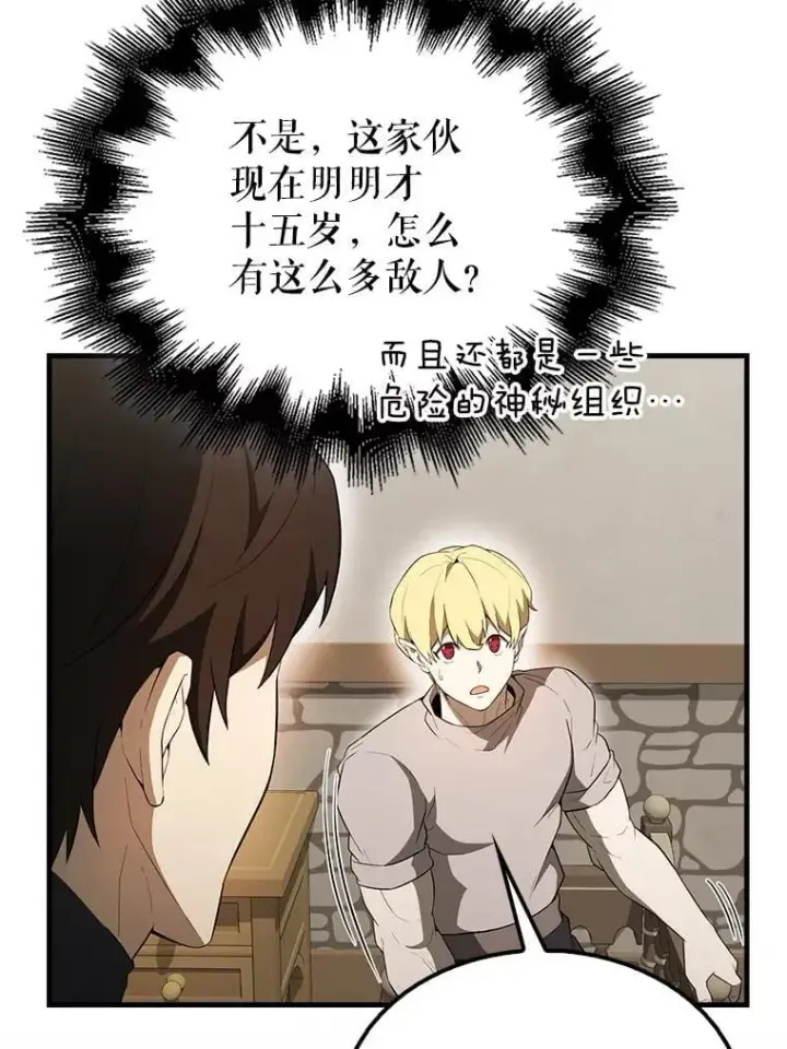 《配角太强了》42.黑色弟子图62