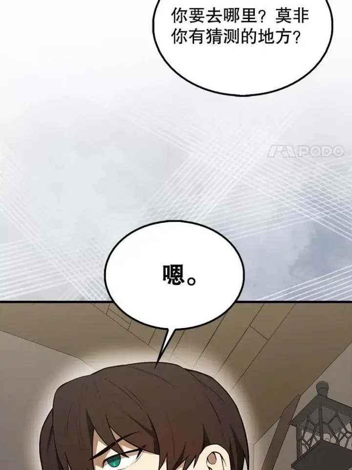 《配角太强了》42.黑色弟子图63