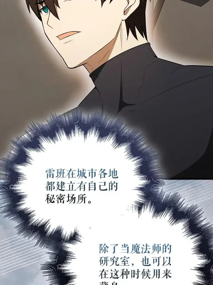 《配角太强了》42.黑色弟子图64