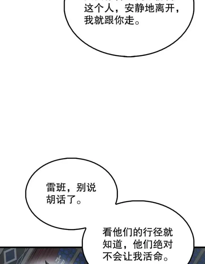 《配角太强了》42.黑色弟子图77
