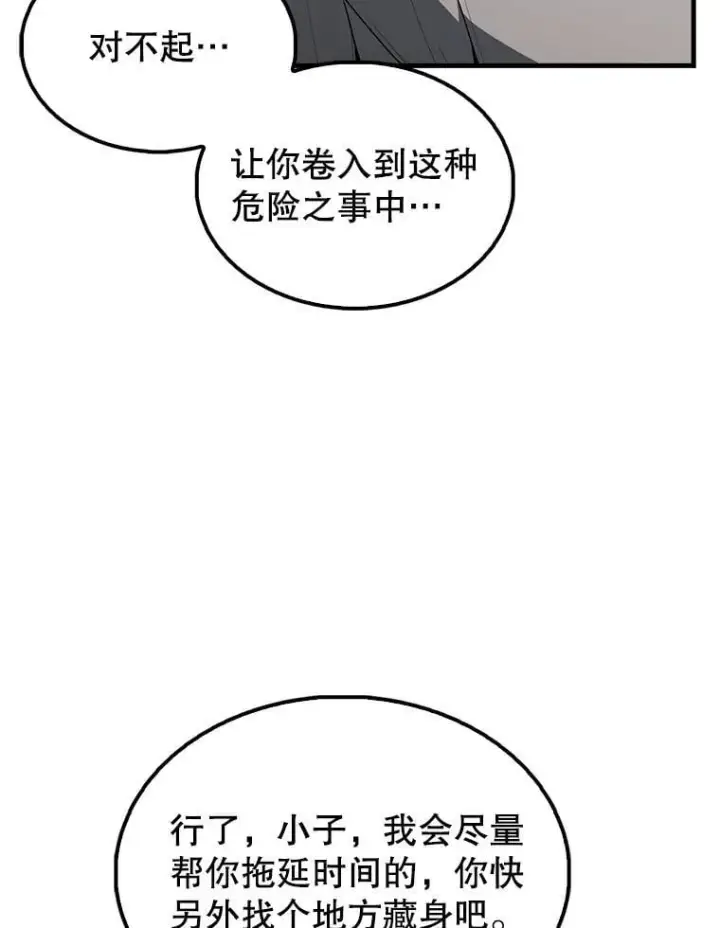 《配角太强了》42.黑色弟子图80