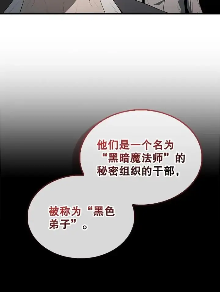 《配角太强了》42.黑色弟子图87