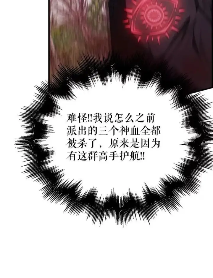 《配角太强了》42.黑色弟子图9