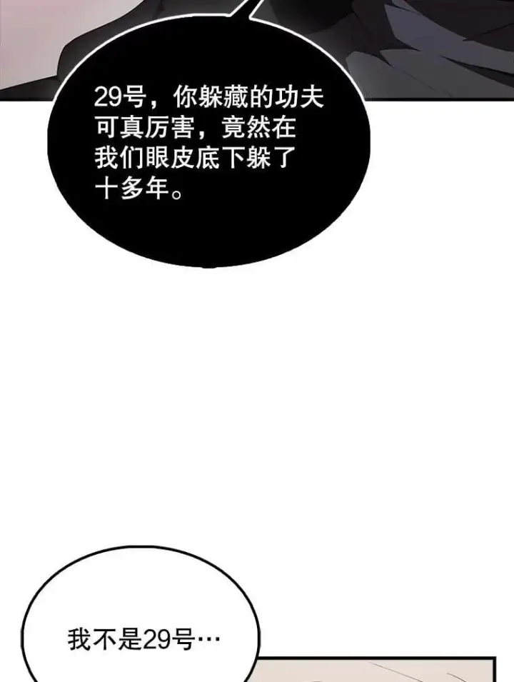 《配角太强了》42.黑色弟子图94