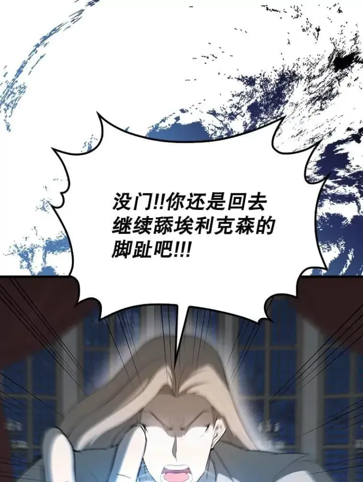 《配角太强了》42.黑色弟子图98