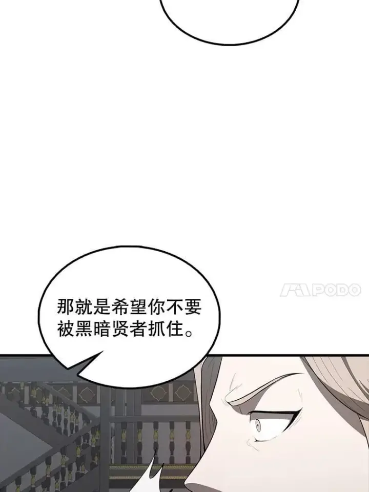 《配角太强了》43.第五王子图10