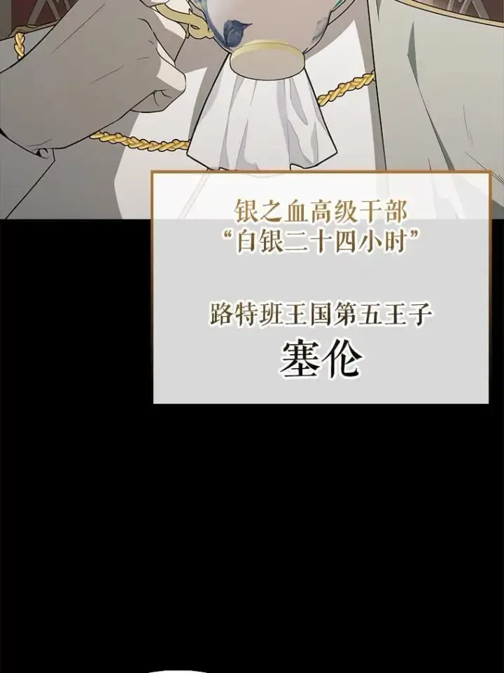 《配角太强了》43.第五王子图110