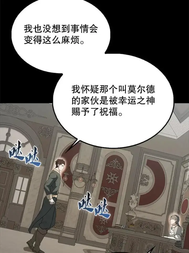 《配角太强了》43.第五王子图113