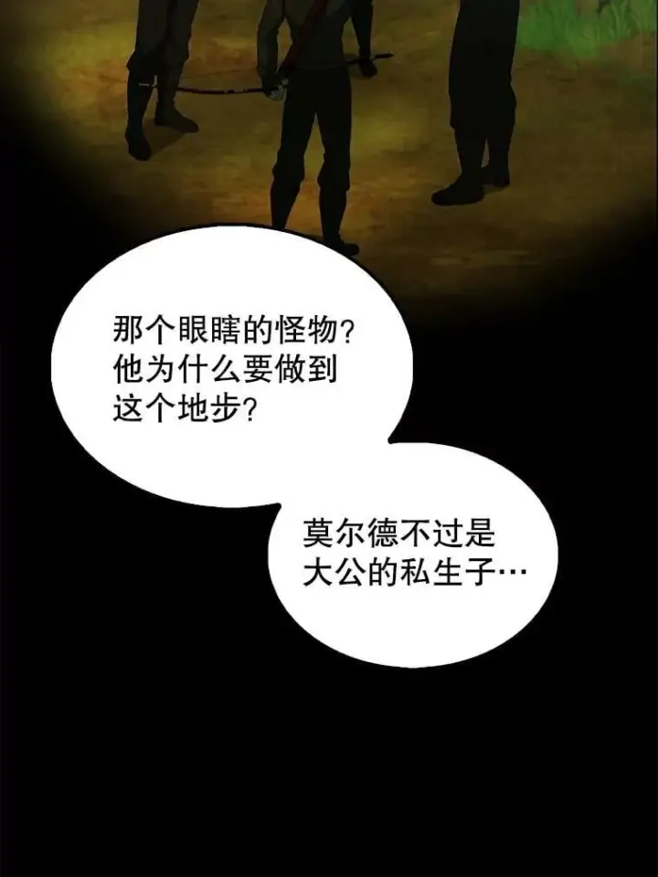 《配角太强了》43.第五王子图116