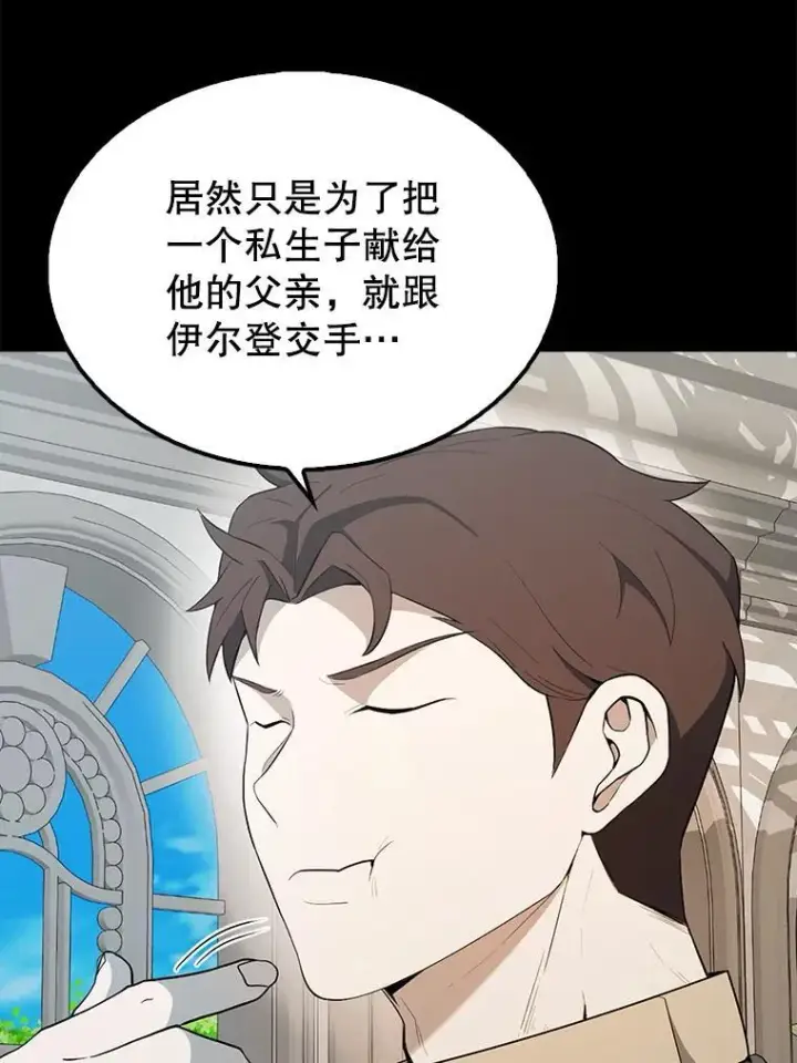 《配角太强了》43.第五王子图119