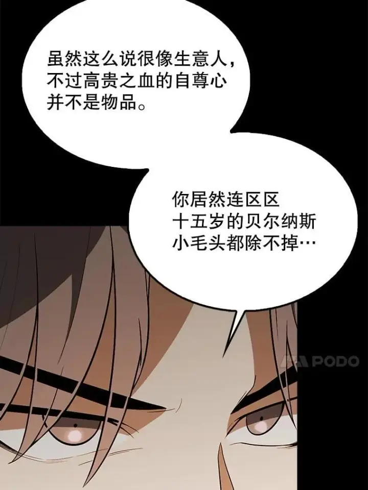 《配角太强了》43.第五王子图121