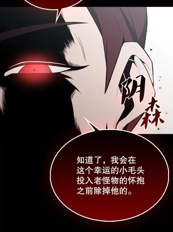 《配角太强了》43.第五王子图129