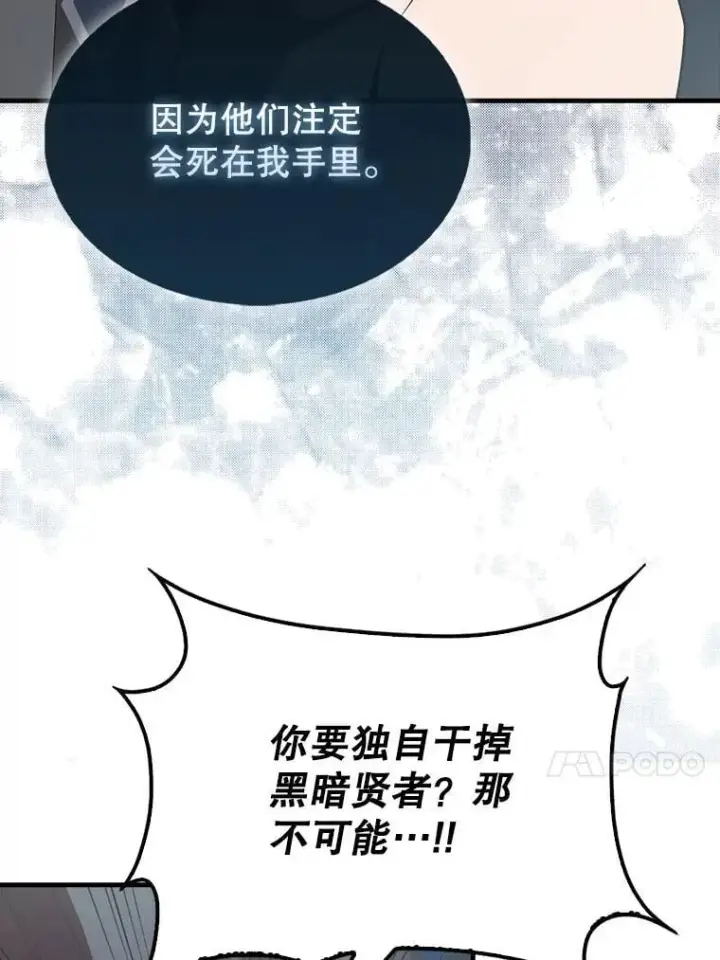 《配角太强了》43.第五王子图13