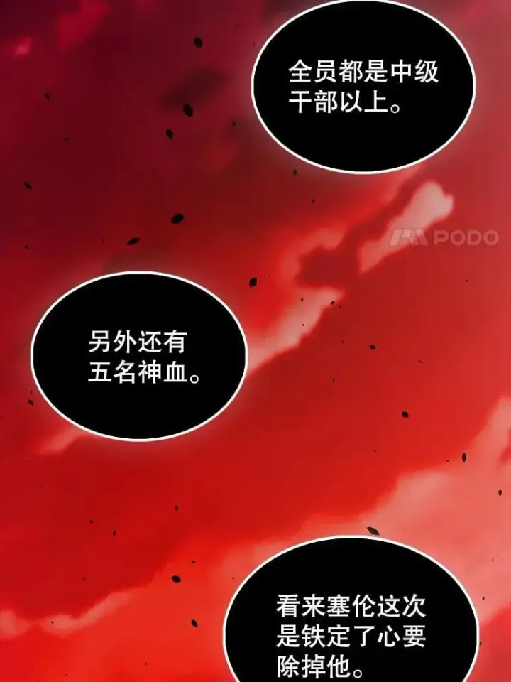 《配角太强了》43.第五王子图131