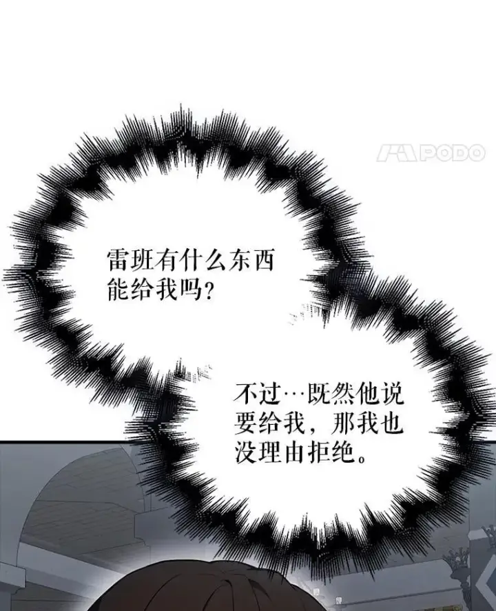 《配角太强了》43.第五王子图27