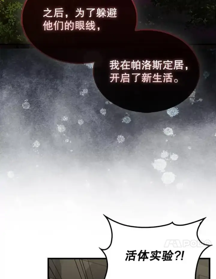 《配角太强了》43.第五王子图63