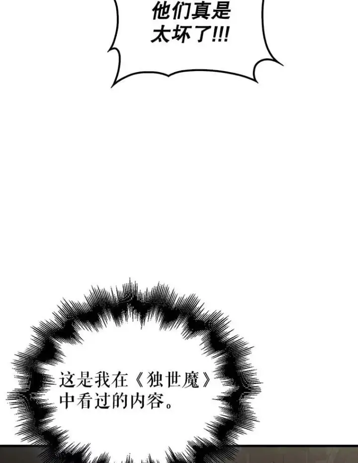 《配角太强了》43.第五王子图65