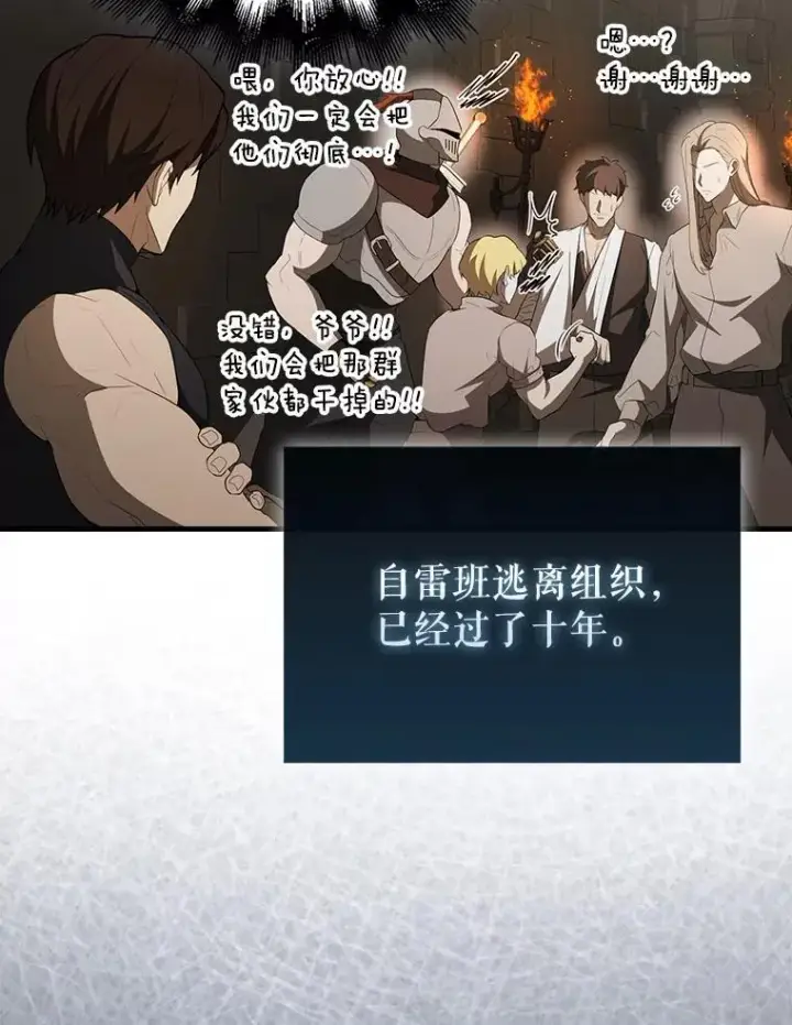 《配角太强了》43.第五王子图66