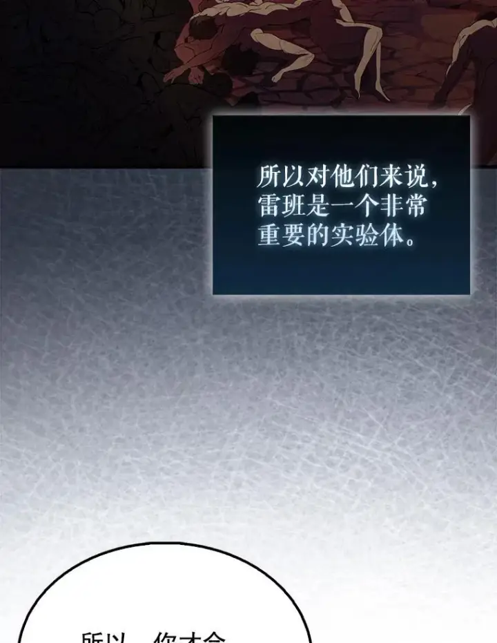 《配角太强了》43.第五王子图68