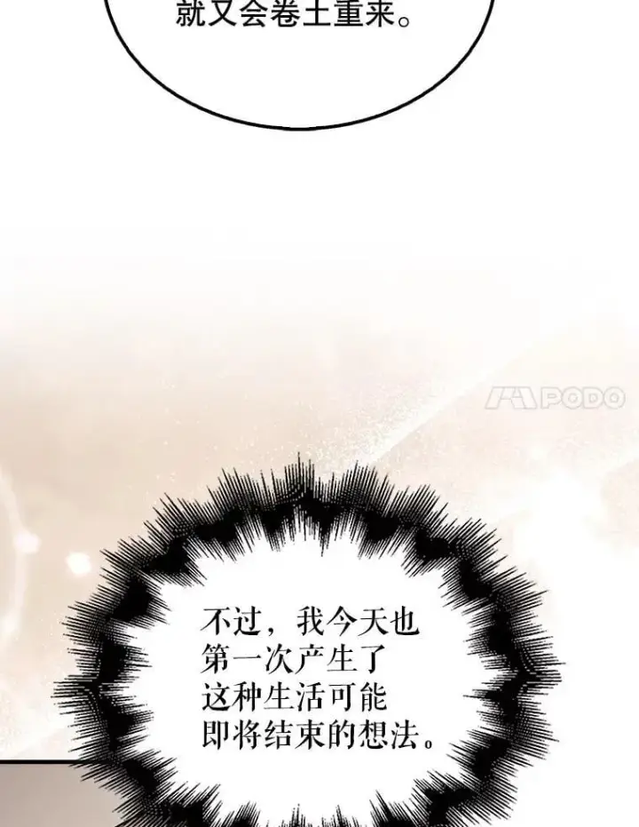 《配角太强了》43.第五王子图70