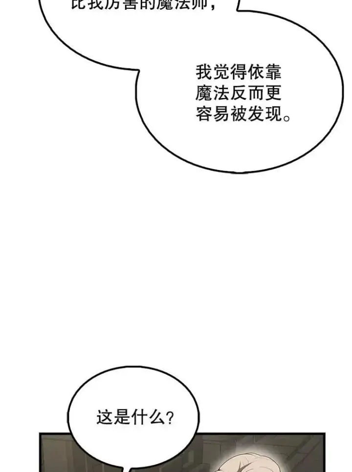 《配角太强了》43.第五王子图78