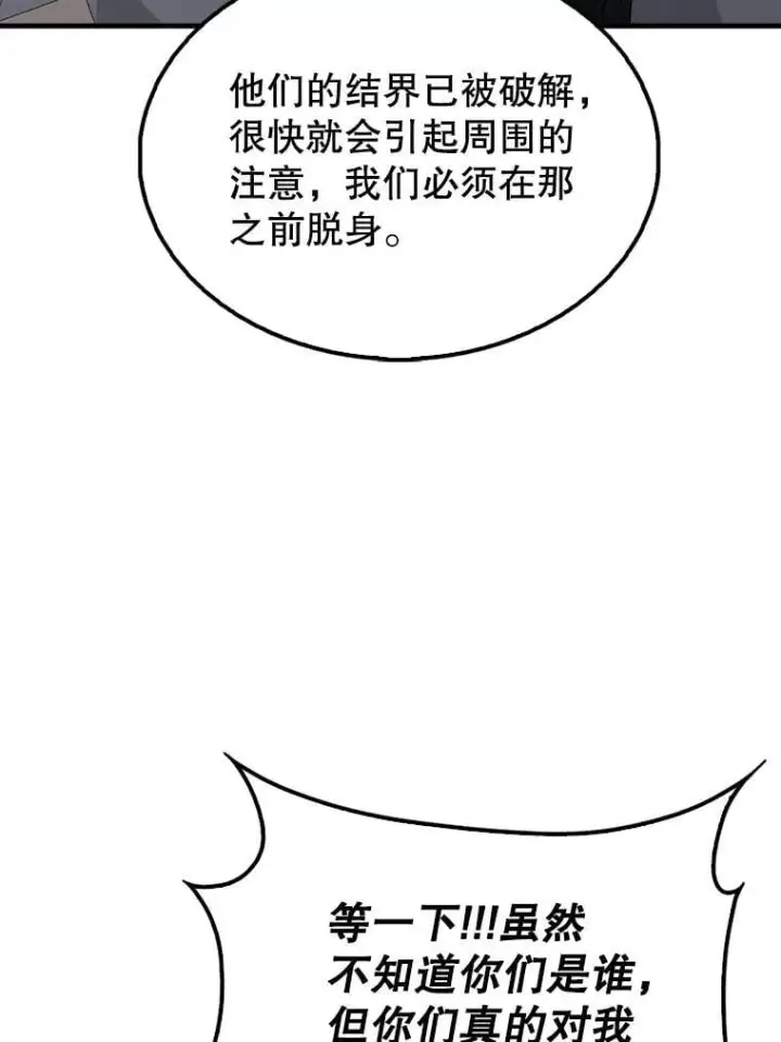 《配角太强了》43.第五王子图8