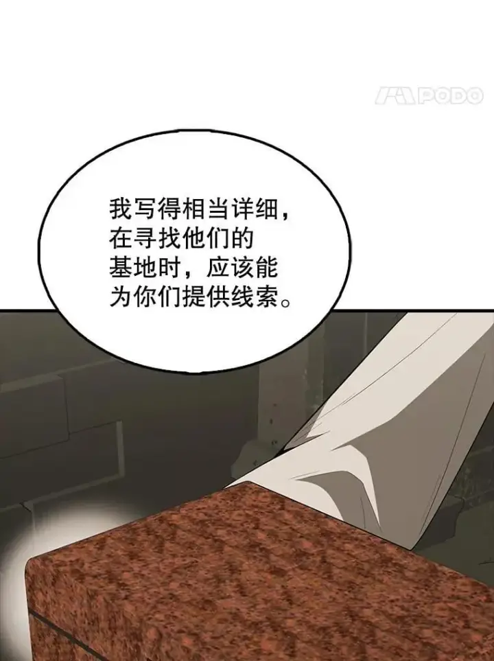 《配角太强了》43.第五王子图80