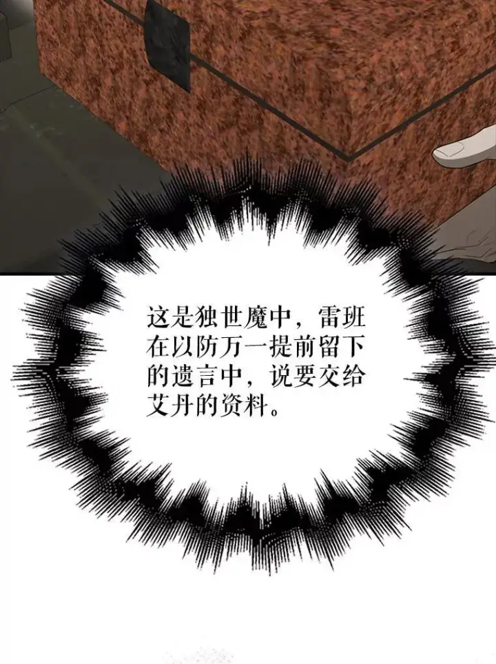 《配角太强了》43.第五王子图81