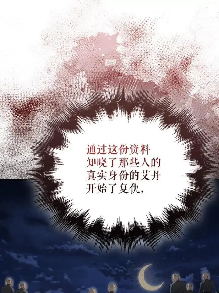 《配角太强了》43.第五王子图82