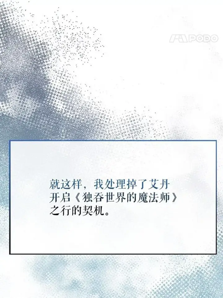 《配角太强了》43.第五王子图96