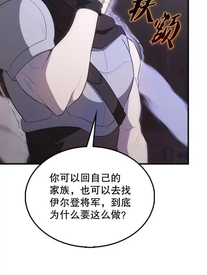 《配角太强了》44.我信你图108