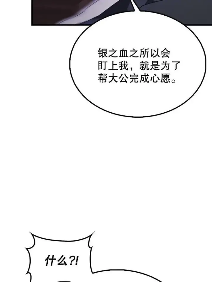 《配角太强了》44.我信你图110