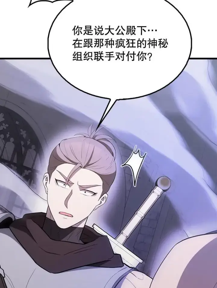 《配角太强了》44.我信你图111