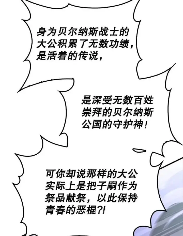 《配角太强了》44.我信你图117