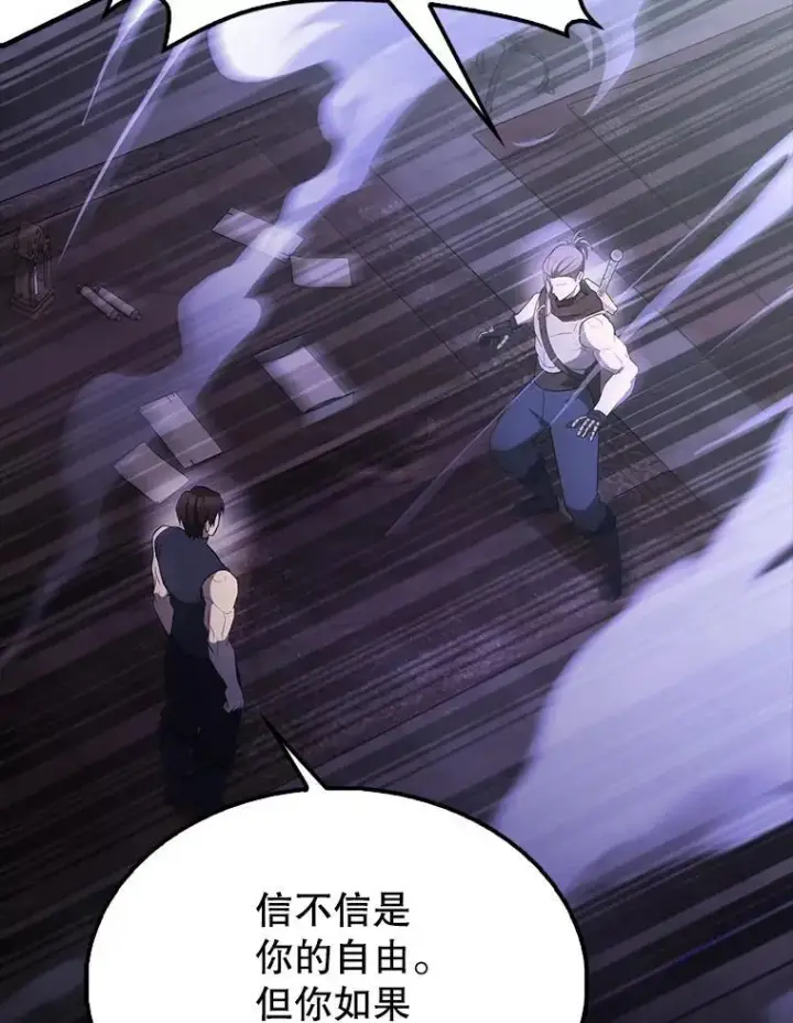 《配角太强了》44.我信你图118