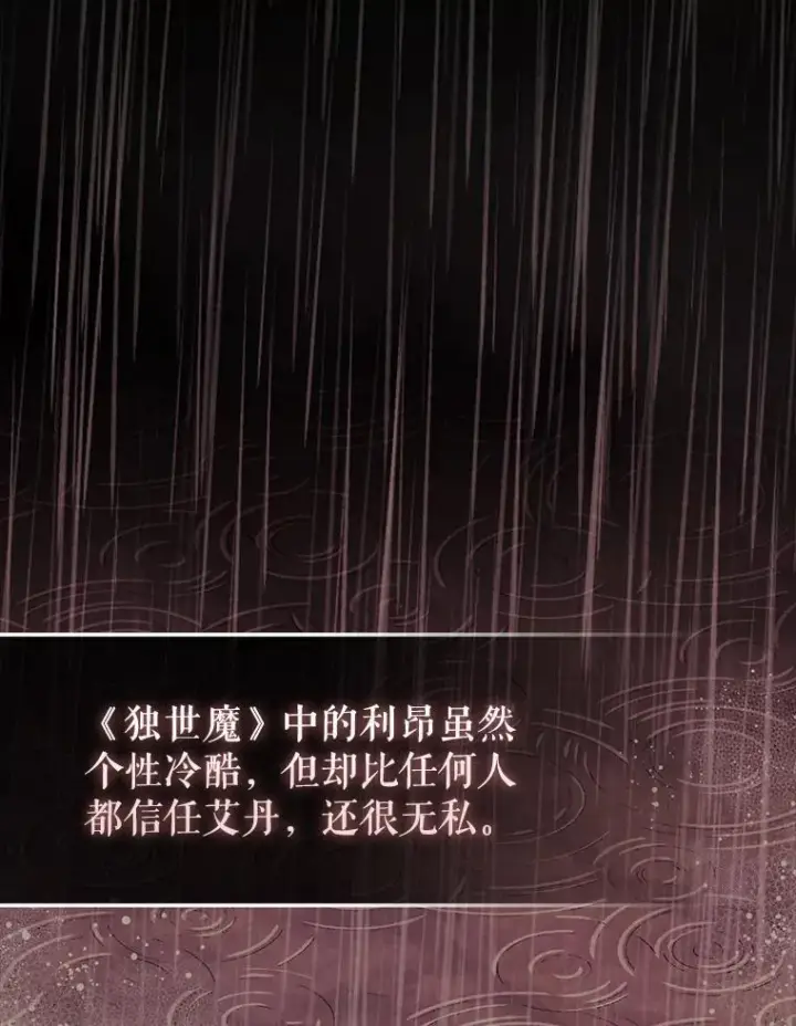 《配角太强了》44.我信你图120