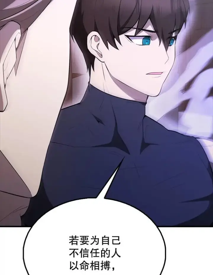 《配角太强了》44.我信你图125