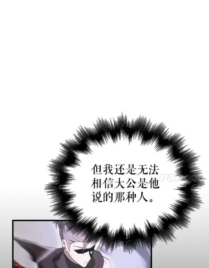 《配角太强了》44.我信你图129