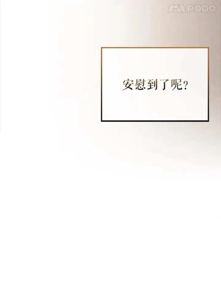 《配角太强了》44.我信你图143