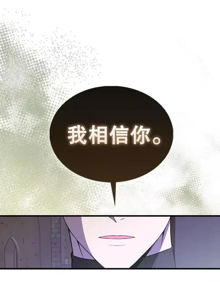 《配角太强了》44.我信你图144