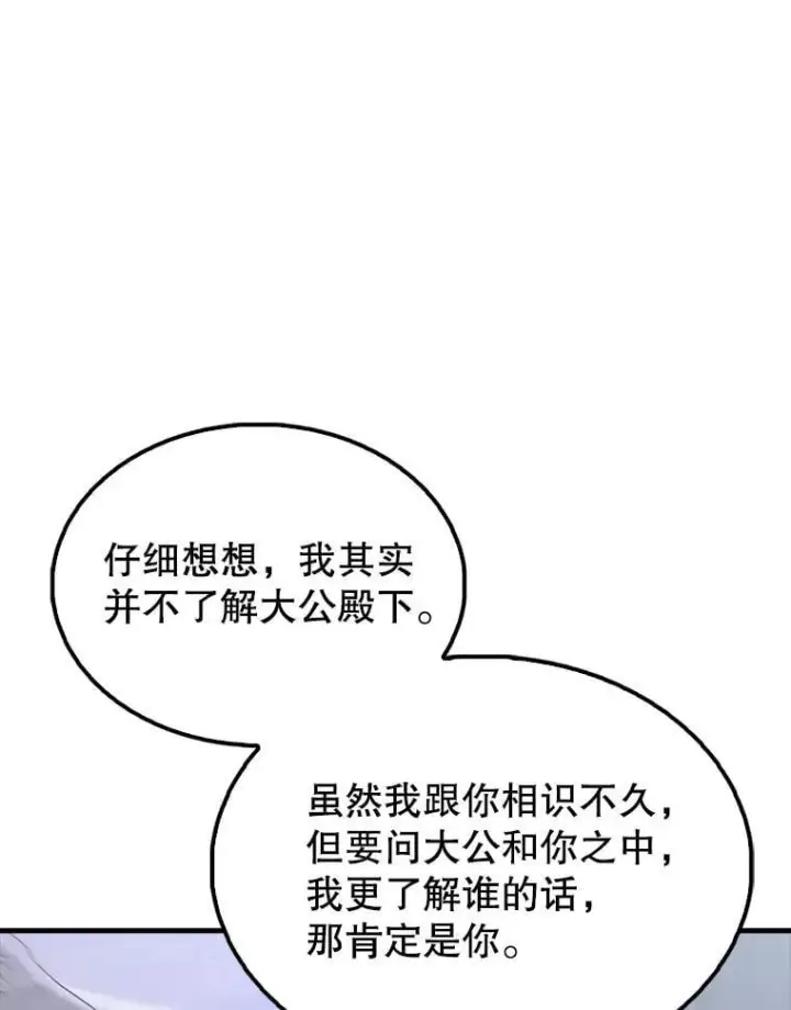 《配角太强了》44.我信你图145