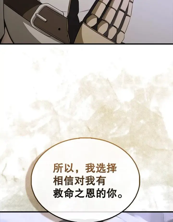 《配角太强了》44.我信你图147