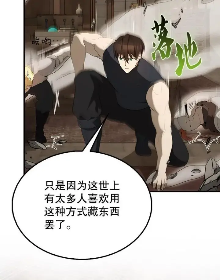 《配角太强了》44.我信你图15