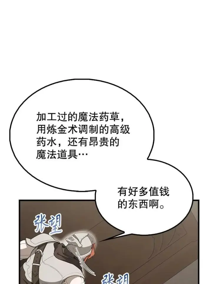 《配角太强了》44.我信你图18