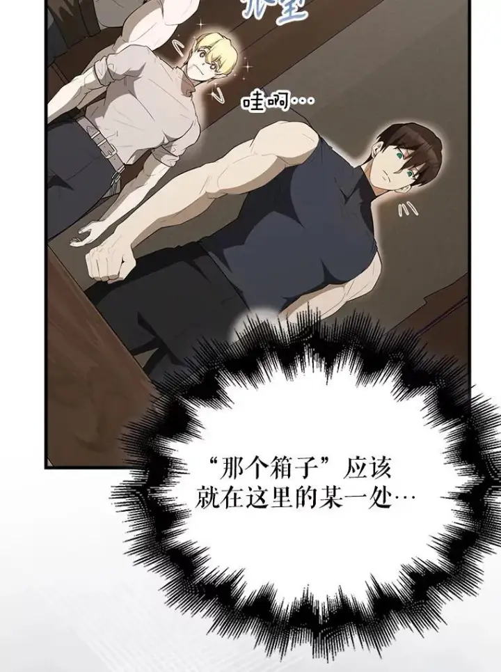 《配角太强了》44.我信你图19