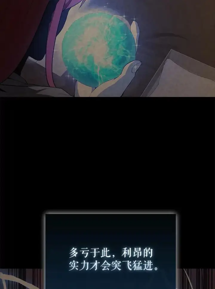 《配角太强了》44.我信你图28